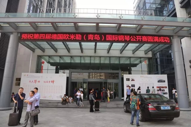 第四屆德國歐米勒（青島）國際鋼琴公開賽總決賽盛大開幕！