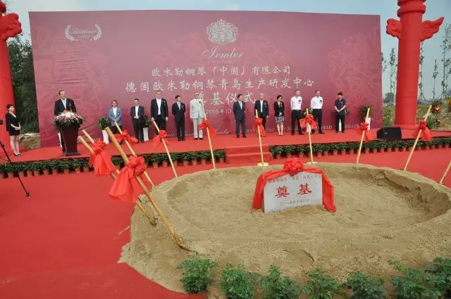 德國歐米勒鋼琴中國再添重大里程碑！歐米勒青島鋼琴項(xiàng)目正式培土奠基！