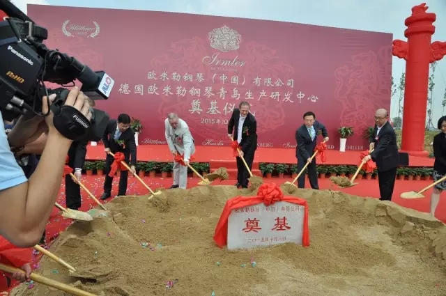 德國歐米勒鋼琴中國再添重大里程碑！歐米勒青島鋼琴項(xiàng)目正式培土奠基！